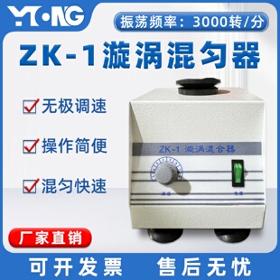 1型快速混匀器实验室漩涡混合器无极调速可调旋涡振荡器
