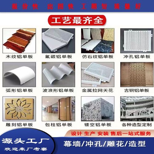 厂家定制铝单板幕墙冲孔铝单板雕花镂空异形铝板外墙门头造型雨棚
