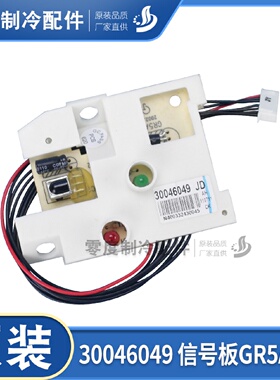 适用格力空调GR5A-2E蜂蝶系列30046049 接收板JD 灯板信号板