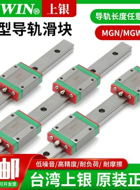 台湾HIWIN上银直线导轨微型滑块MGNMGW791215CH轴承