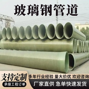 玻璃钢通风管道frp缠绕管道夹砂管市政排雨水污水玻璃钢缠绕管道