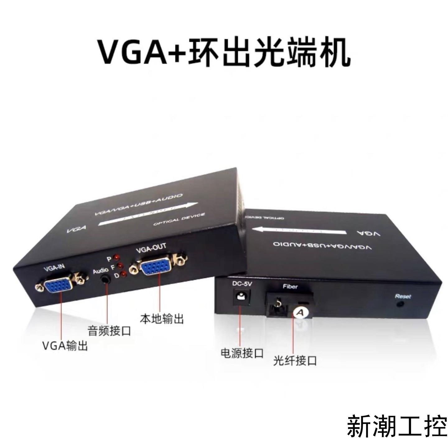 1080P高清VGA光端机音视频带USB支持kvm转光纤延长议价商品