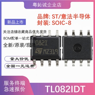 TL082CDTTL082IDT丝印082C082I贴片SOP-8运算放大器芯片IC
