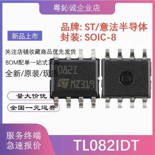 TL082CDTTL082IDT丝印082C082I贴片SOP-8运算放大器芯片IC