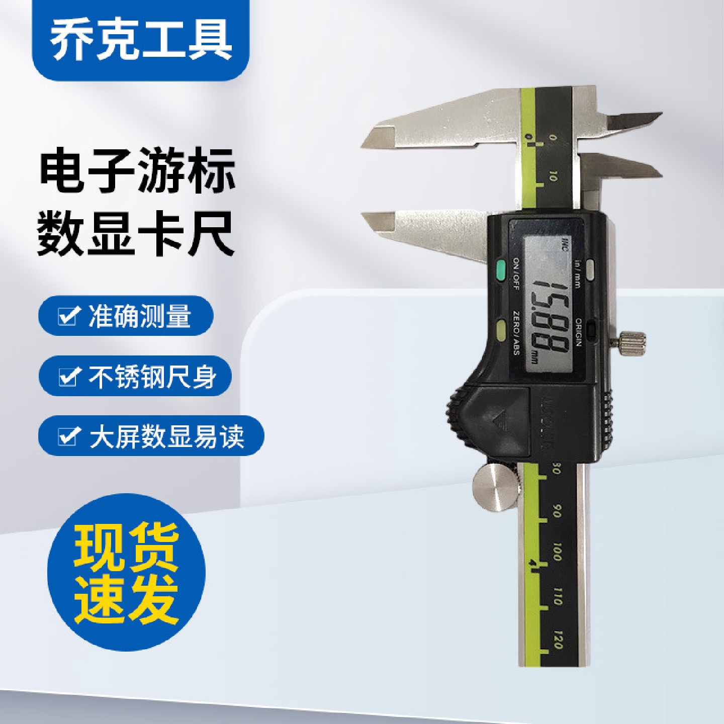 高精度不锈钢数显卡尺丰款游标卡尺0-150mm电子游标数显卡尺