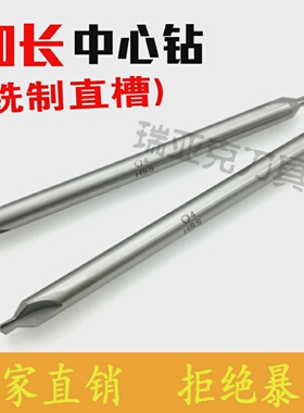 A型加长中心钻A1A1.5A2A2.5A3A3.15A4A5A6A8A10X100