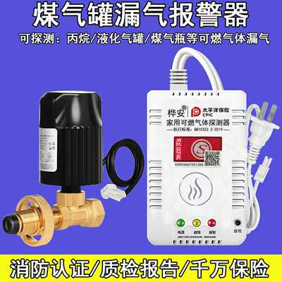 煤气泄漏报警器家用厨房饭店瓶装液化气商用自动切断阀漏气装置