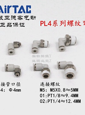 AirTAC原装亚德客快速接头螺纹弯头PL4-02PL402PL402DPL402-S