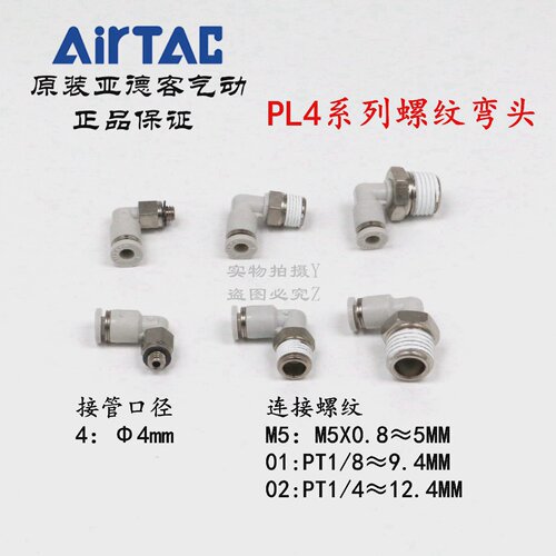 AirTAC原装亚德客快速接头螺纹弯头PL4-02PL402PL402DPL402-S
