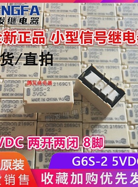 全新现货G6S-25VDC信号继电器5VDC5V2A8脚G6S-212V24V