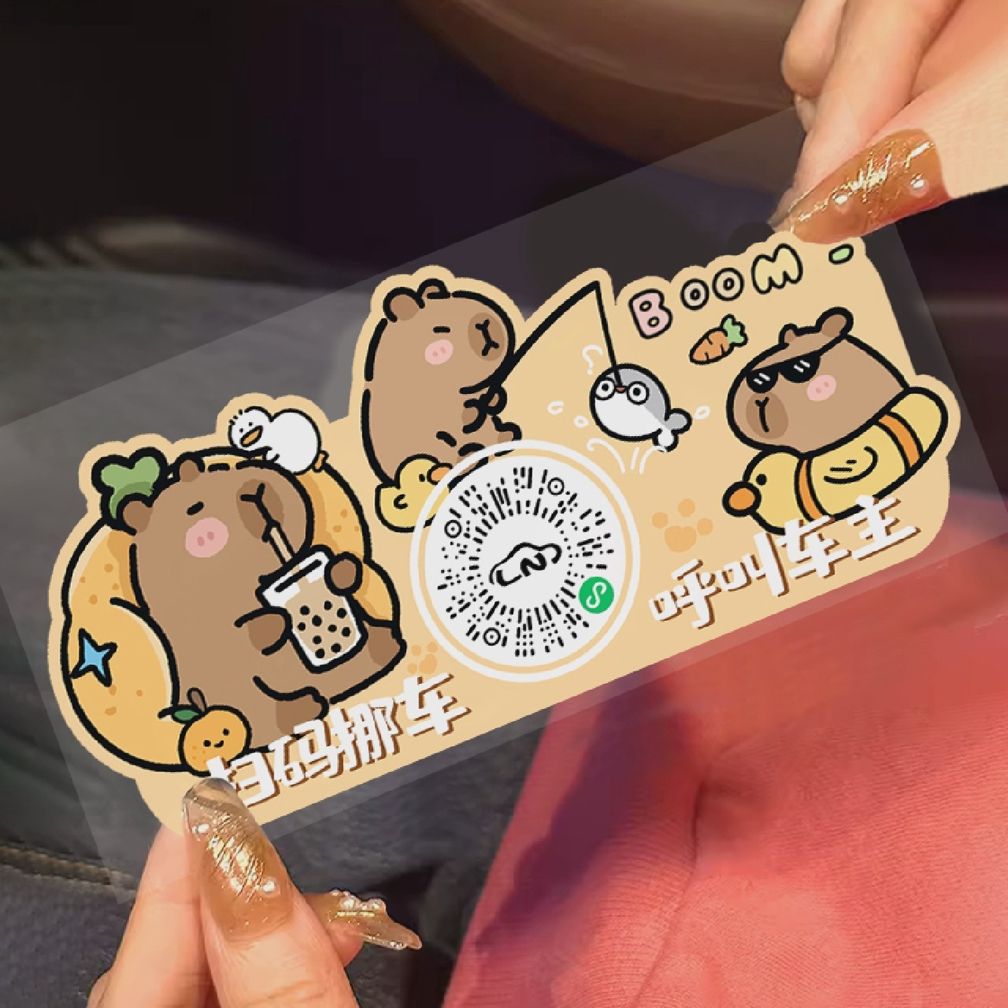 新款挪车二维码卡通汽车临时停车牌车载移车卡车用扫码挪车二维码