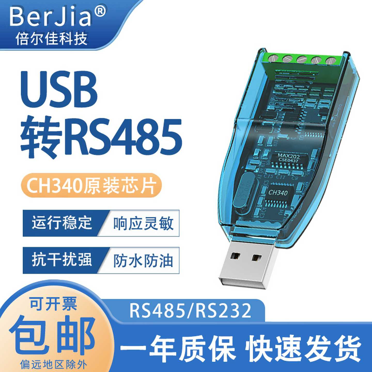 议价-USB转485/232串口线RS232转换器工业级模块通讯转换器工业级