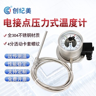 温度计毛细管不锈钢温度表工业用远程测量带远传 电接点压力式
