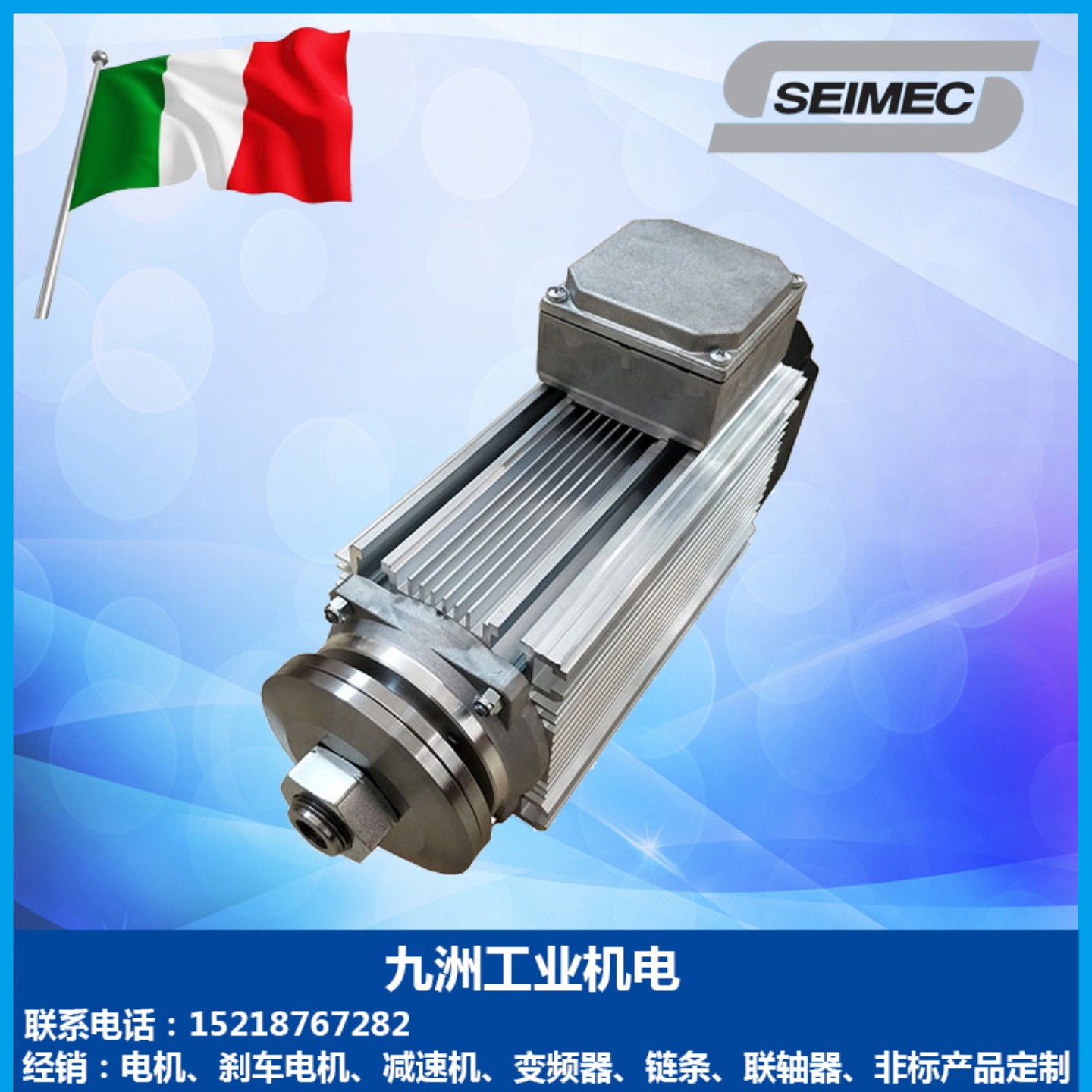 【请询价】意大利SEIMEC电机042 095 22 26 3