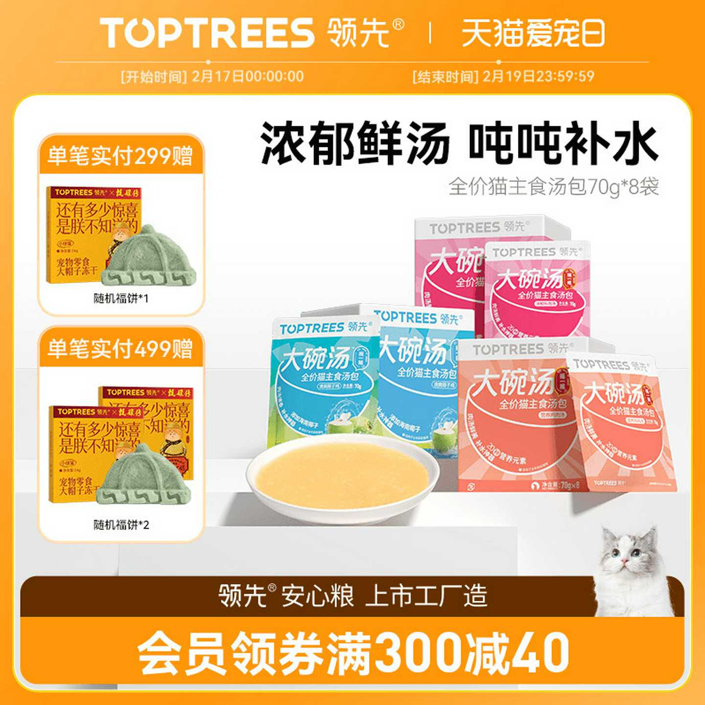 领先猫主食汤包猫粮伴侣零食补水神器餐盒湿粮猫咪罐头70g*8袋