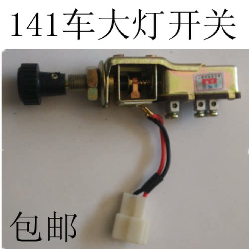 大功率大灯开关ca141车灯开关改装远近光汽车开关型号jk121