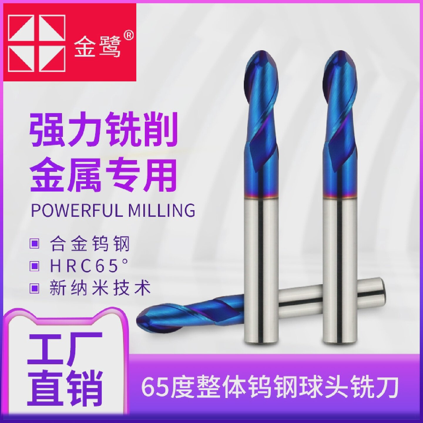 金鹭整体合金钨钢球头铣刀铣刀铣刀65度cnc数控机床钨钢球头铣刀