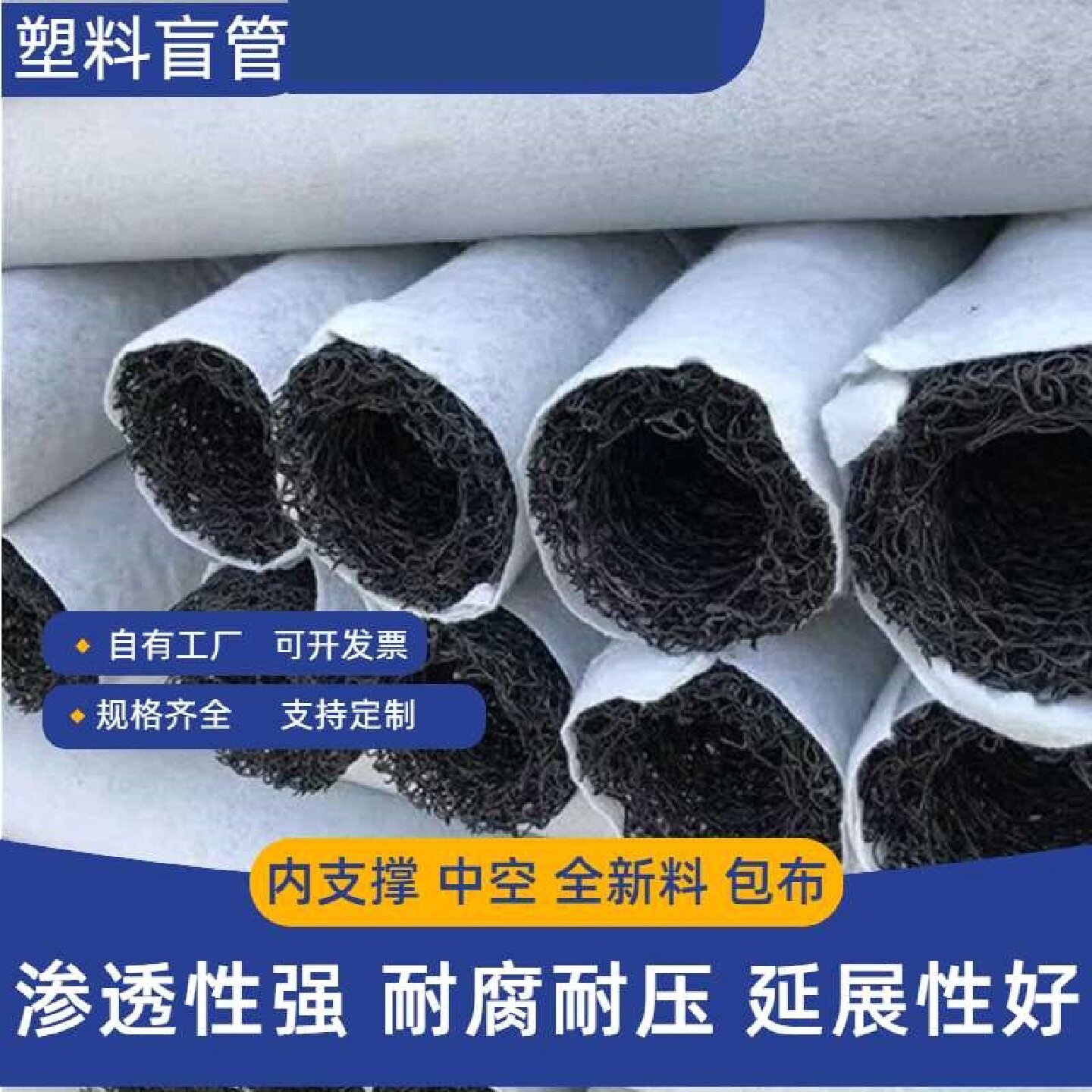 塑料盲沟管三维圆形排水渗水盲管土木工程用集排水暗渠材地下暗沟