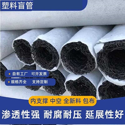 塑料盲沟管三维圆形排水渗水盲管土木工程用集排水暗渠材地下暗沟