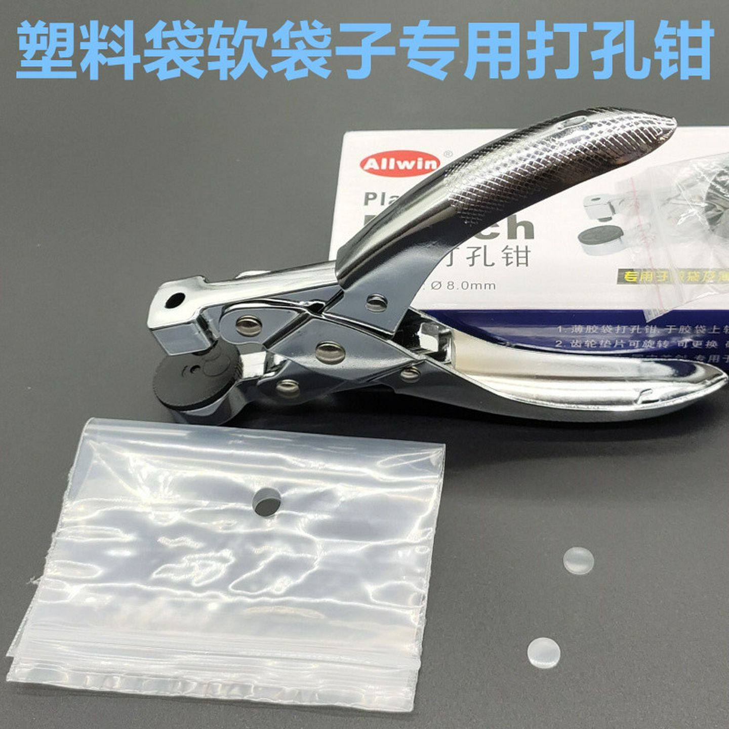 塑胶袋打孔器塑料袋子钻孔机薄膜打孔钳包装布透气孔布料收纳盒打