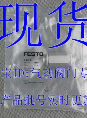 FESTO 单向阀 H-1/4-3/8-1/2-3/4-B 11689 11690 11691 11692