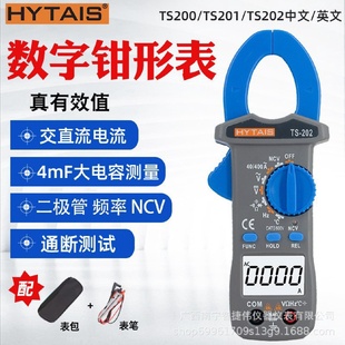 TS201 泰圣钳形电流表TS200 TS202高精度数字交直流钳形表万用表