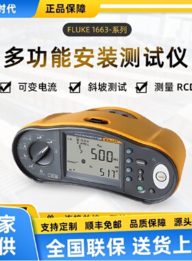 Fluke1662多功能安装测试仪Fluke1664安装测试仪Fluke1663