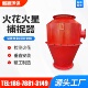 火花捕捉捕集器锅炉管道防火扑火花火星捕捉器捕集器阻挡器阻火器