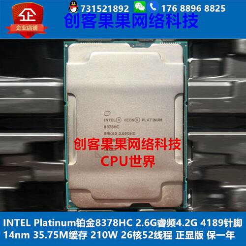 platinum铂金8378HC正显版26核2.6G5318H5320H6328H6348H原厂