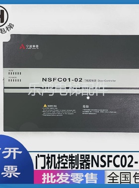 宁波申菱门机变频器NSFC01-02电梯门机控制器NSFC01-01替代款原厂