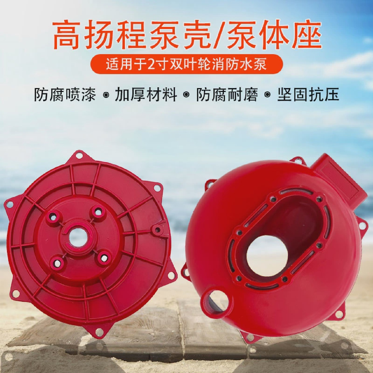 汽油机高扬程双叶轮消防水泵配件170F1.5寸2寸泵壳泵体外壳泵盖座