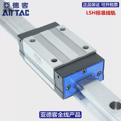亚德客AIRTAC标准滑轨LSH20HN1/N2X160/220/280/340/400/460AAAH