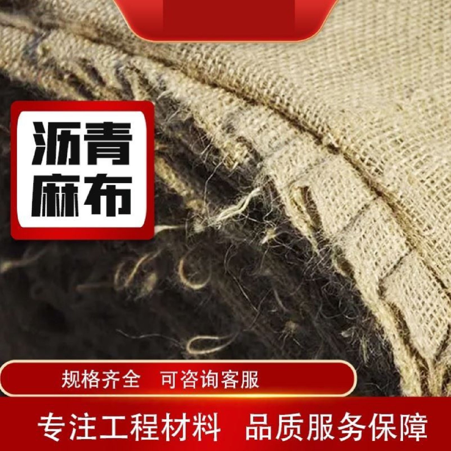 沥青麻布沥青麻绳沥青麻丝规格齐全填缝沉降缝专用乳化沥青,农机/农具/农膜,农业检测设备,淘宝优惠券,粉丝福利购,淘宝优惠卷