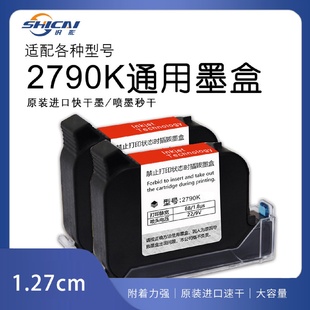 2790K手持噴碼 機墨水快干高附著力黑色粉進口 機使用墨盒M6用打碼