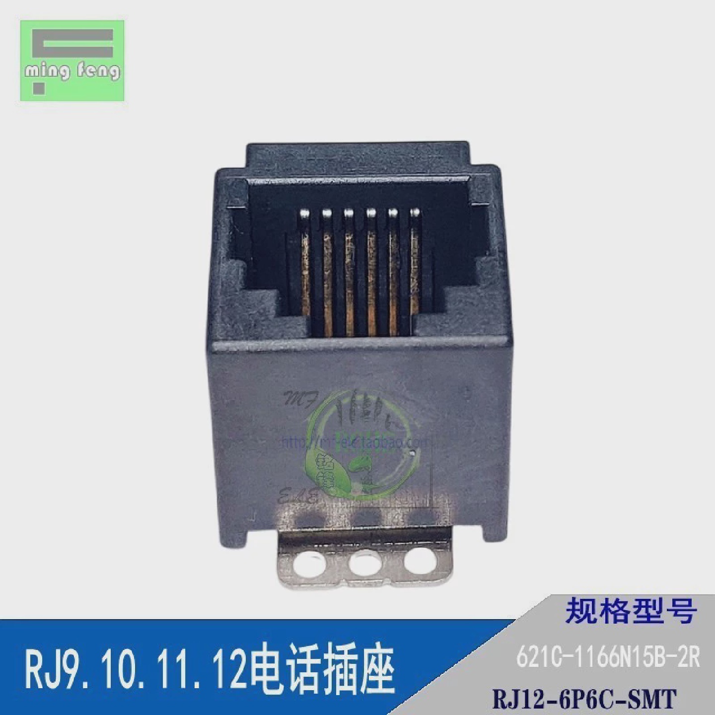 RJ9/11/12插座接口电话线水晶头母座621C-4P4C6P6C立式贴片SMT