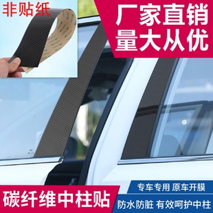 饰条中柱贴BC柱贴片 适用于凯迪拉克XTS碳纤贴片碳纤车窗装