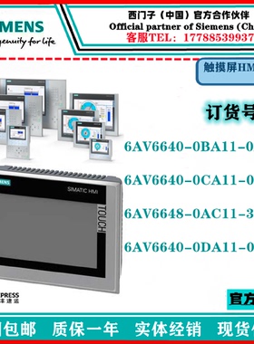 议价西门子液晶触控屏幕6AV6648--0BA11/0CA11/0AC11/0DA11-3AX0/