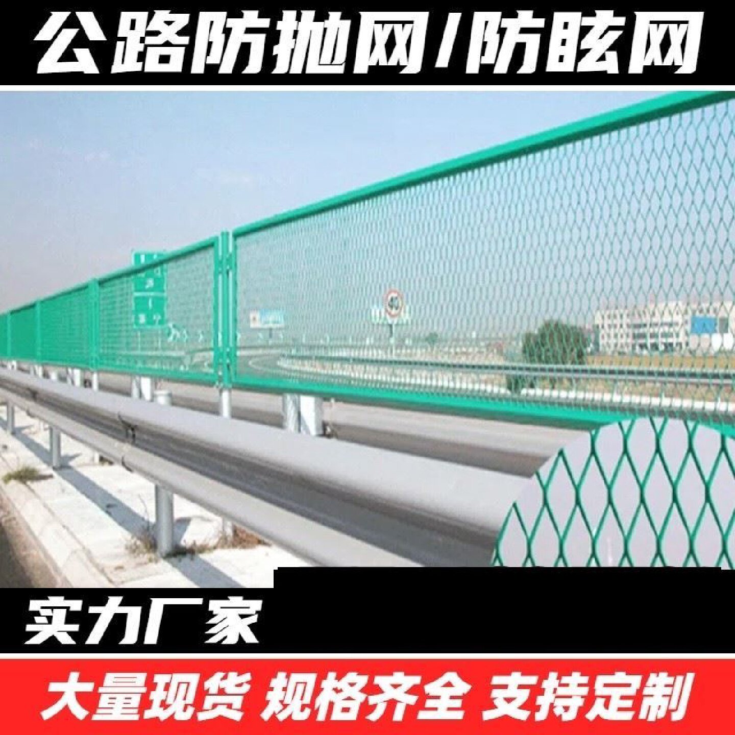 桥梁防抛网天桥高架桥防落物菱形隔离护栏网高速公路围栏网防眩网