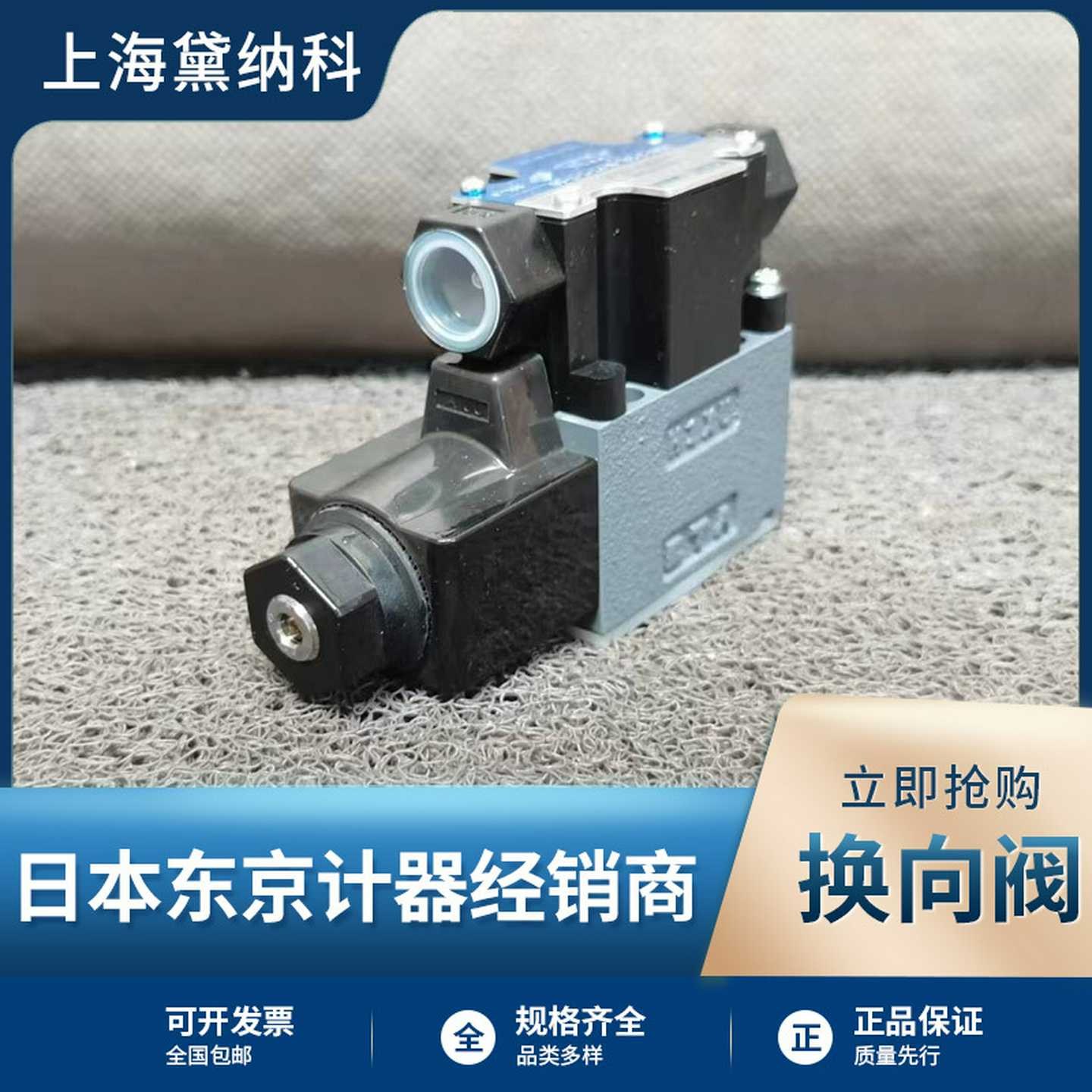 东京计器DG4V-3-2C-U-T-100电磁阀日本DG4V-M3换向阀经销