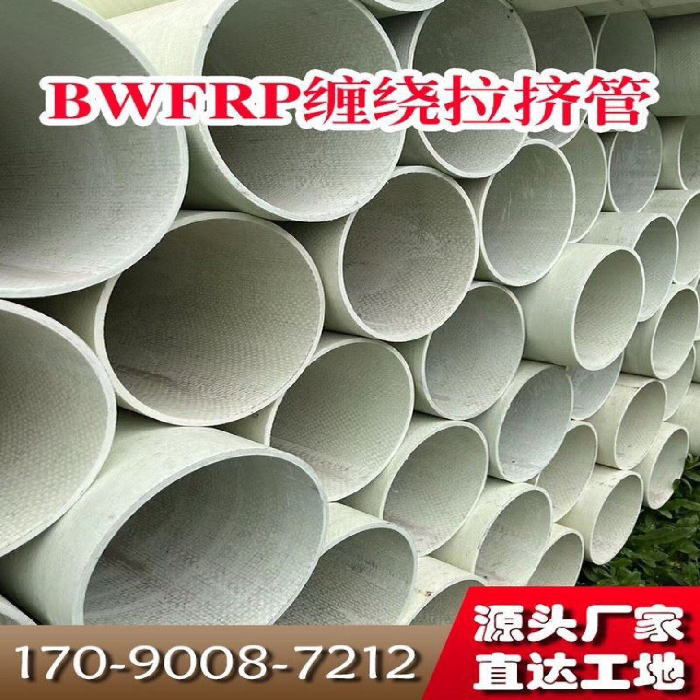 BWFRP玻璃纤维缠绕拉挤管玻璃钢电缆管道电力管地埋穿线编制缠绕