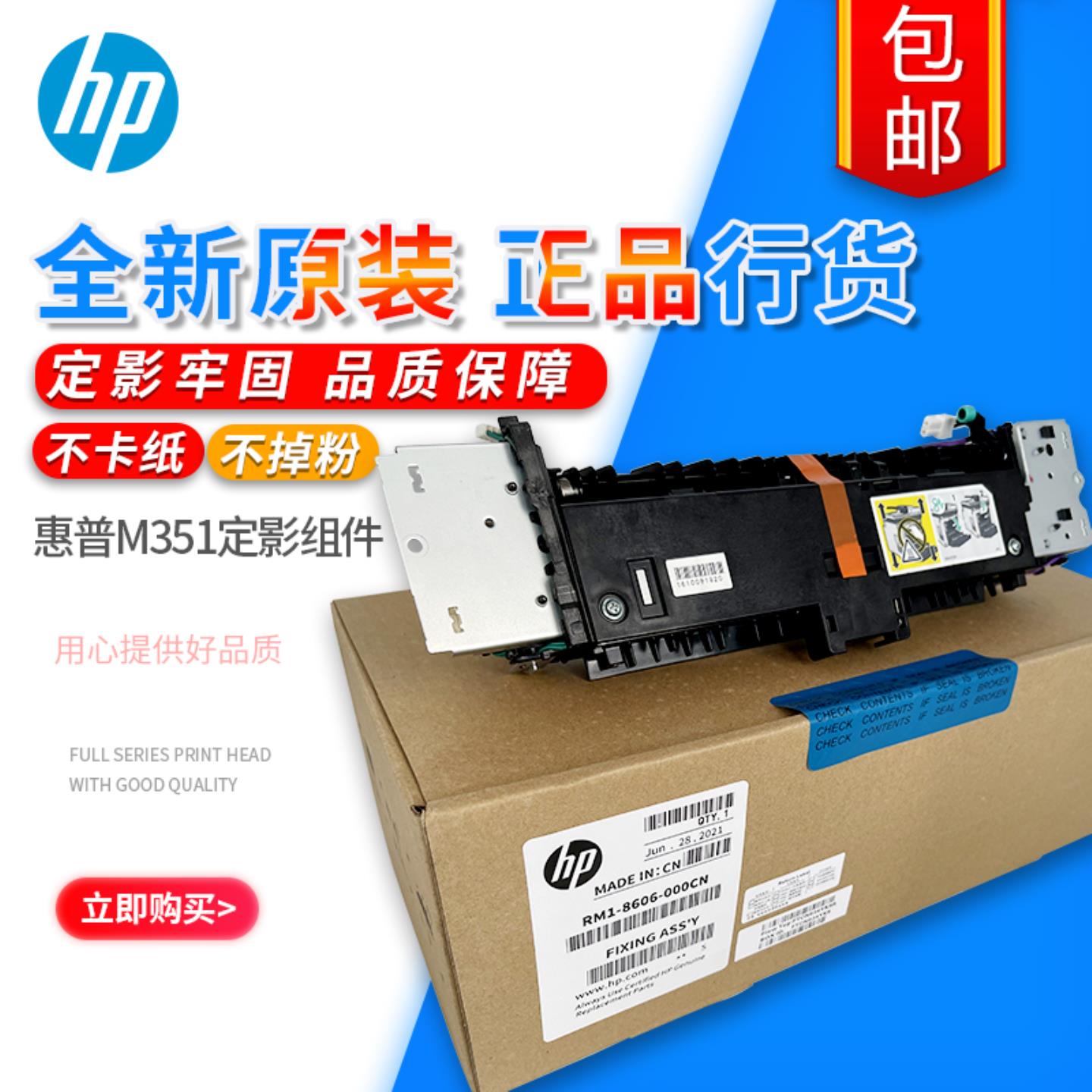 芬芳原装惠普HPPRO300 M351A 375A定影组件451 M475DN M476DW加*