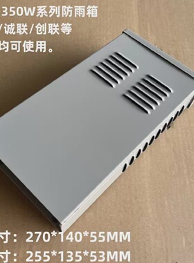 ERP-350W明纬开关电源防雨外壳电源防雨盒防水盒铁盒(灰色)