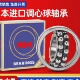 NSK轴承2300调心球2301进2302口2303锥2304度2305旗2306舰K2RSTNG