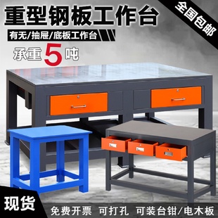 重型工作台虎钳模具钳工飞模台车间维修台不锈钢实验检测桌操作台