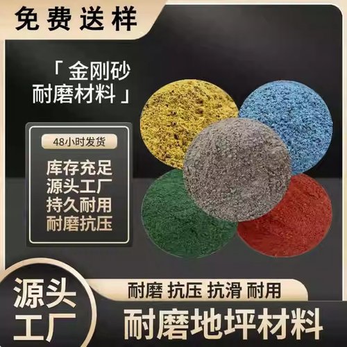 金刚砂耐磨地坪材料防尘抗压防滑耐磨工厂车库水泥厂房修补固化剂