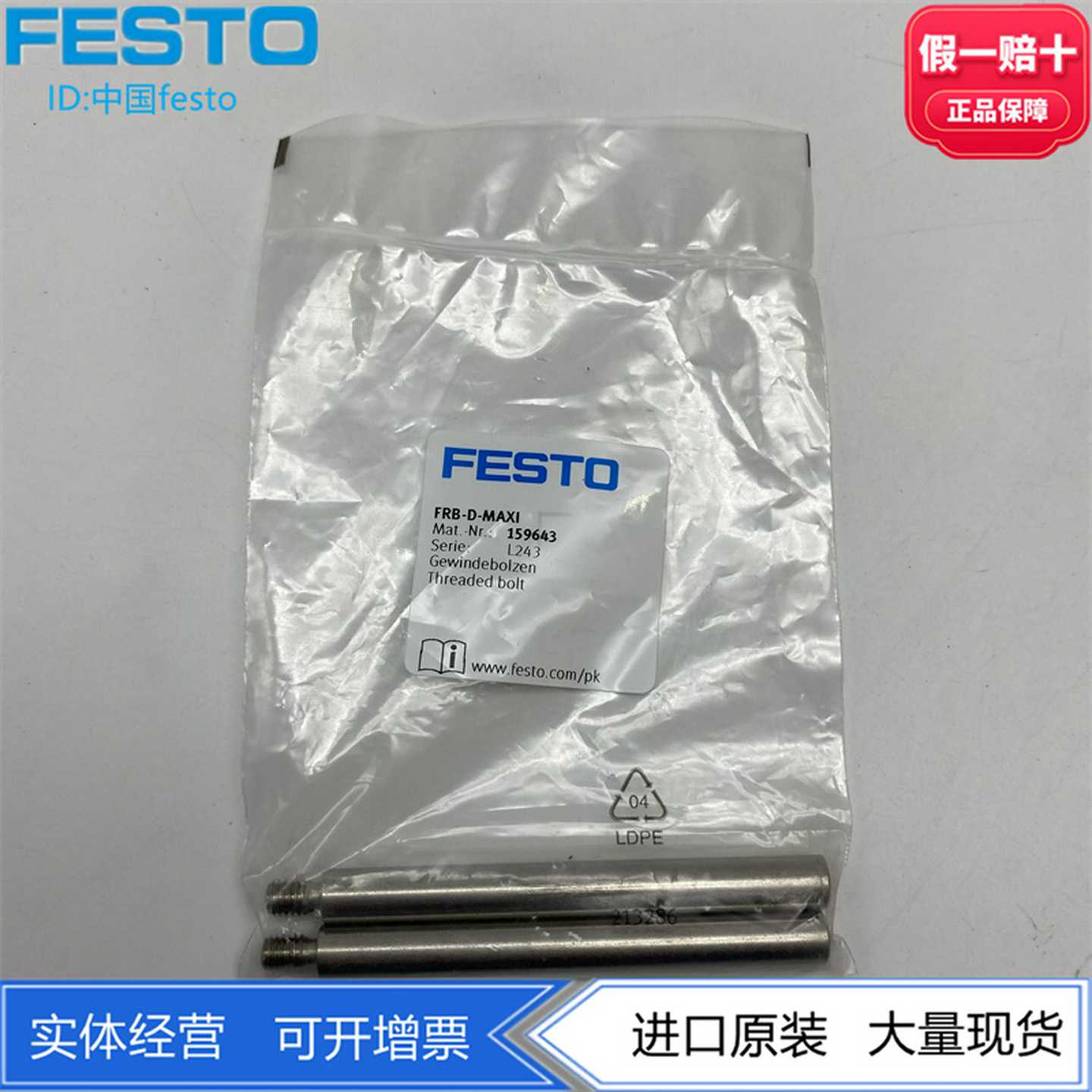FESTO费斯托气源处理附件螺栓FRB-D-MAXI/MIDI159643159595现货