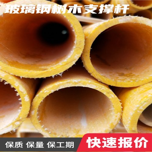 玻璃钢树木支玻支架支撑杆圆管杯轧带园CYE林绿化树木撑架璃钢型