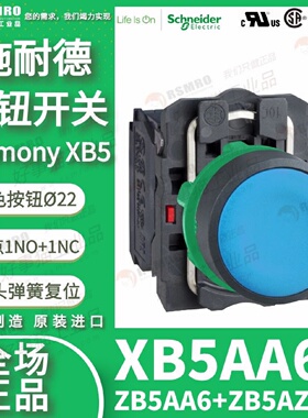 议价XB5AA65(ZB5AA6ZB5AZ105)施耐德蓝色平头按钮接触点1NO1NC法