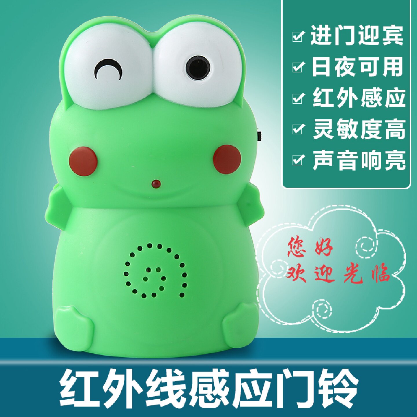门口欢迎光临感应器店铺超市自动挂牌商用迎宾语音红外线智能门铃