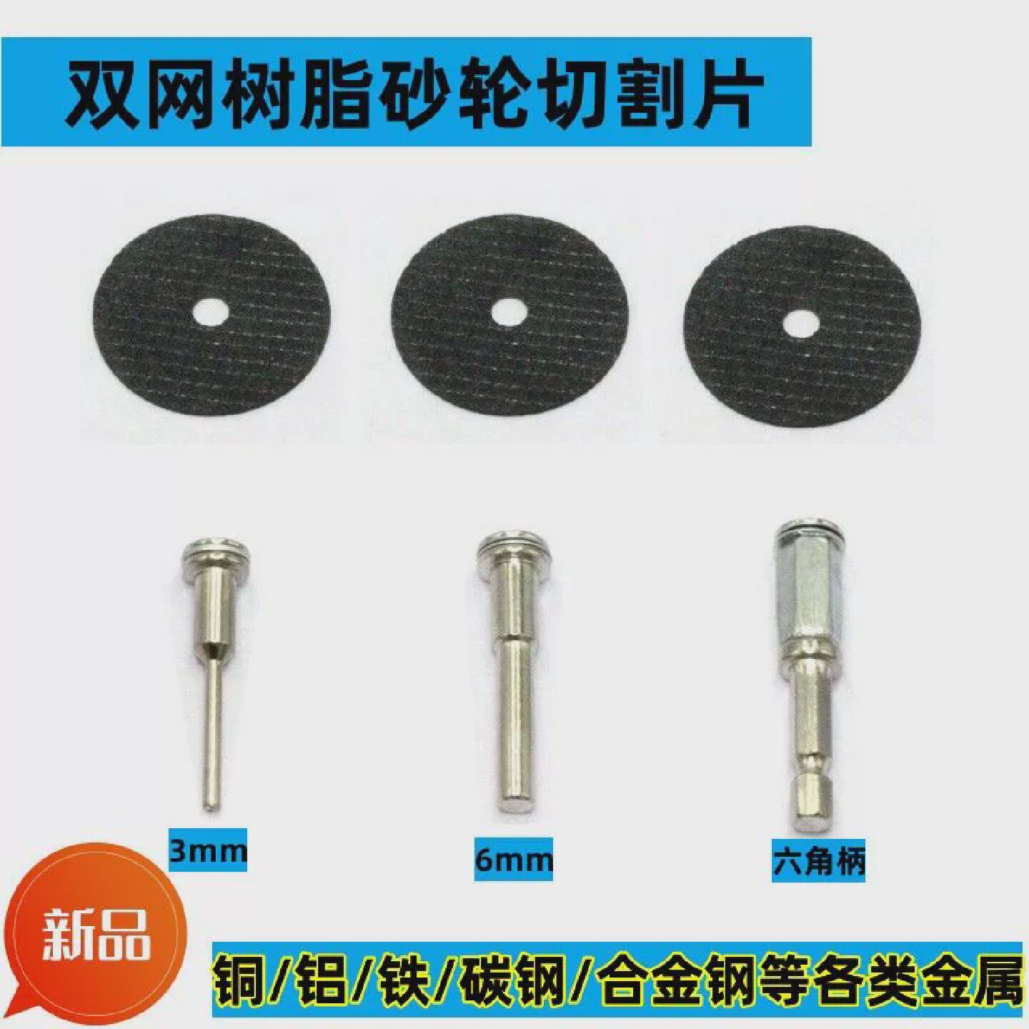六角柄树脂砂轮切片电钻风批用切割片金属铜管锯片金属砂轮切割片